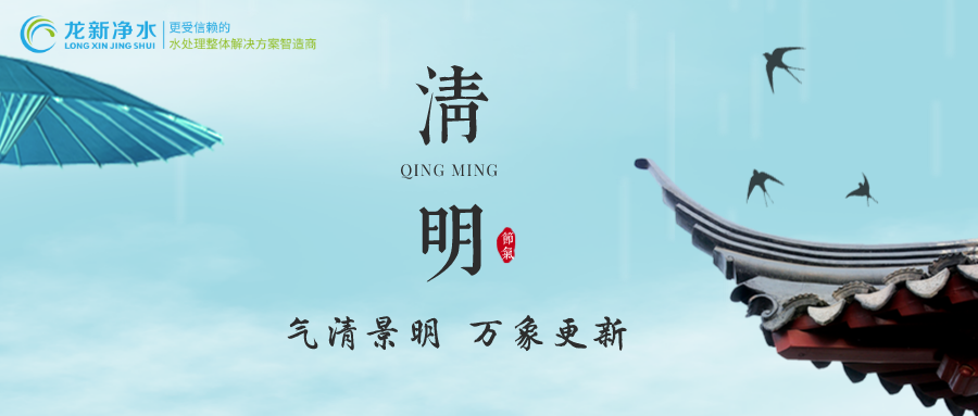 清明||氣清景明，萬象更新