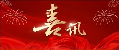 喜訊||龍新凈水再獲新證書(shū)！